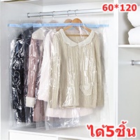 ถุงพลาสติกคลุม-Hanging-Pocket-ขนาด-60x120-(25-อัน)