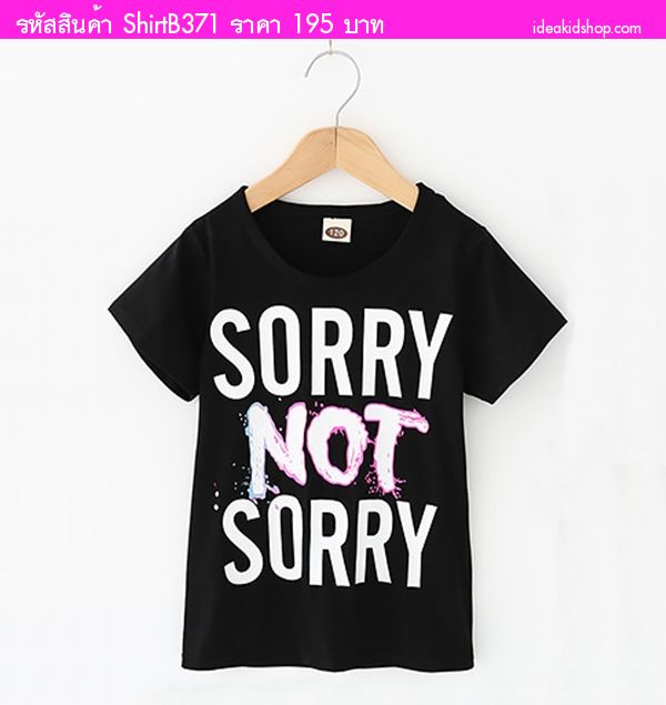 ״Ὺ Sorry Not Sorry մ