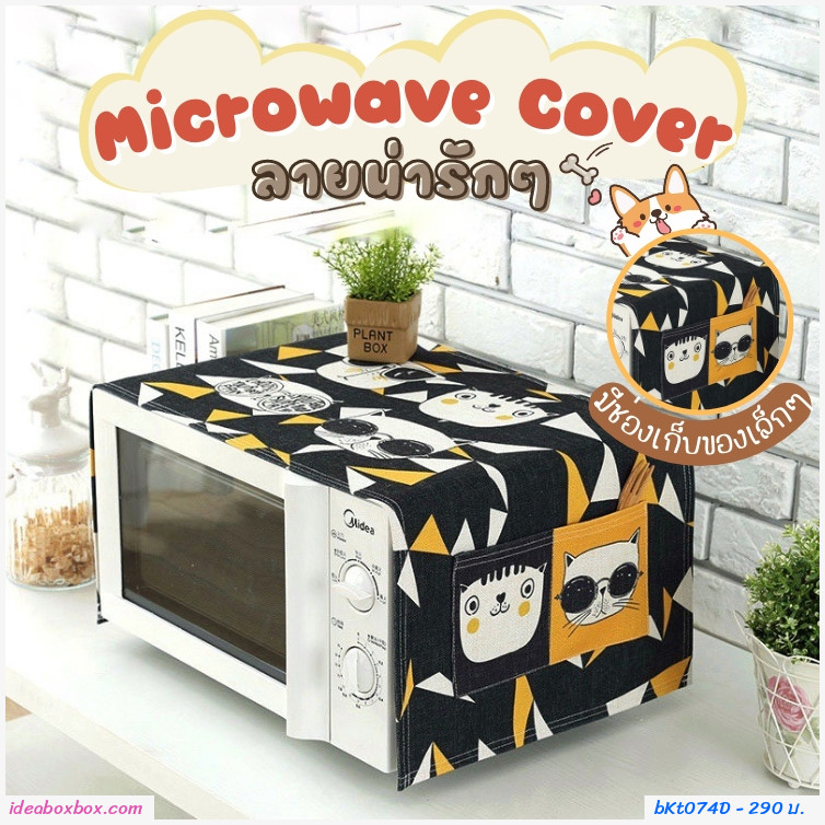 Ҥǿ Korean Microwave Cover  D