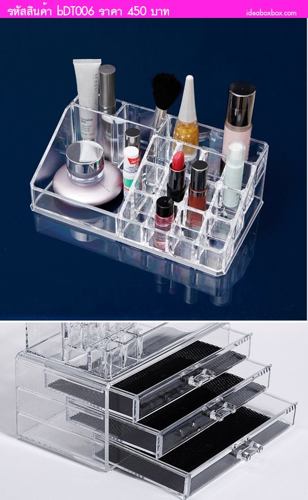Cosmetic Organizer แบบลิ้นชัก 3ชั้น