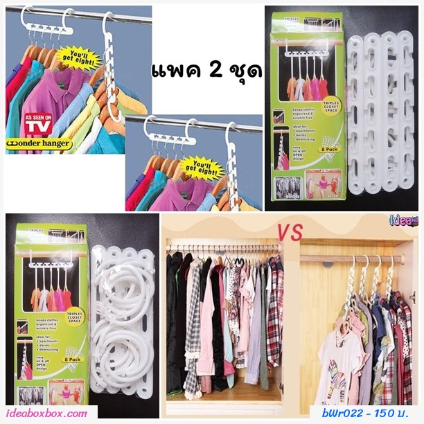ไม้แขวนเสื้ออเนกประสงค์ประหยัดพื้นที่(2 ชุด)