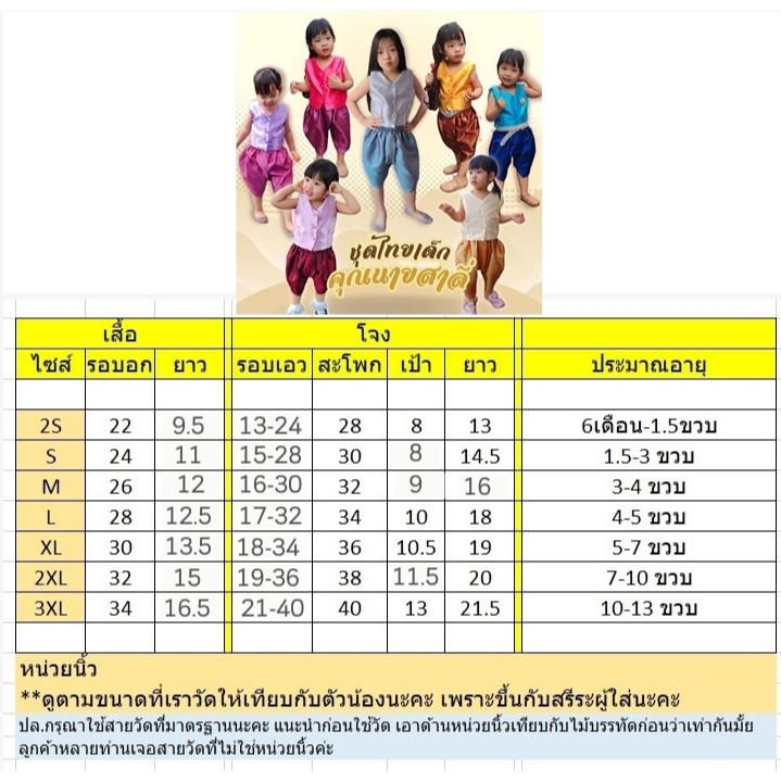 ชุดไทยเด็ก คุณนายสาลี่ โทนสีครีมทอง