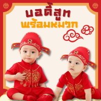 ชุดบอดี้สูทจีนเด็กแขนสั้นพร้อมหมวก-สีแดง-ผ้าคอตตอน-ผ้านิ่ม-ใส่สบาย