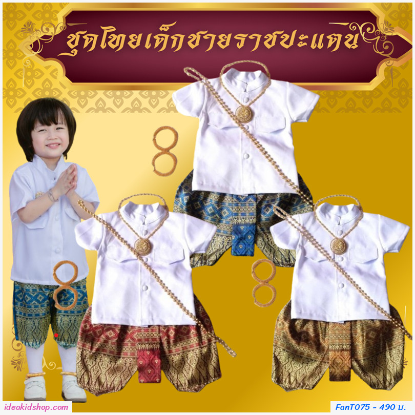 ชุดไทยเด็กชายราชปะแตนแขนสั้นโจงลายไทย โทนสีแดง