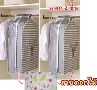 ถุงคลุมเสื้อ-รุ่นขยายข้าง-ลายดอกไม้(2-ชิ้น)