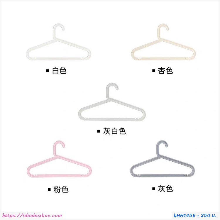 ไม้แขวนเสื้อแพค 12 ตัว สีน้ำตาลอ่อน