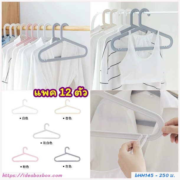 ไม้แขวนเสื้อแพค 12 ตัว สีน้ำตาลอ่อน