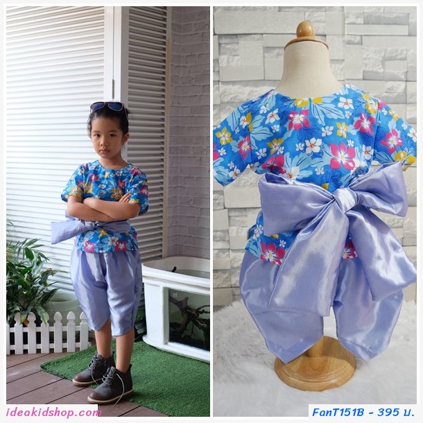 ชุดไทยเด็ก+ผ้าผูกเอว เด็กชาย ลายดอกไม้ สีฟ้า