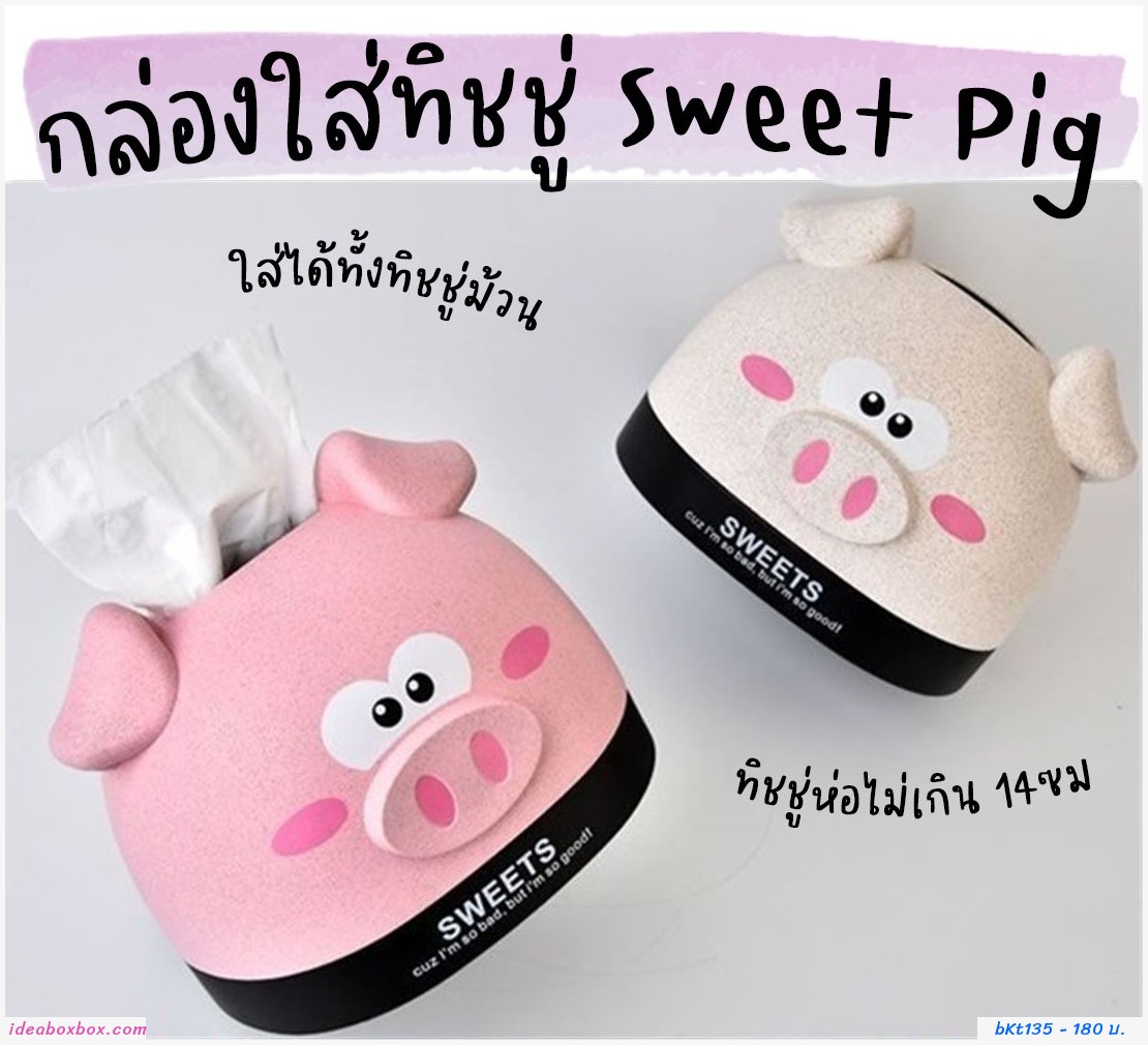 ͧԪ Sweet Pig ժ