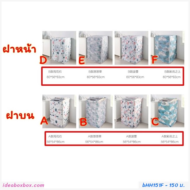 ผ้าคลุมเครื่องซักผ้าแบบฝาหน้า ลายก้อนเมฆ