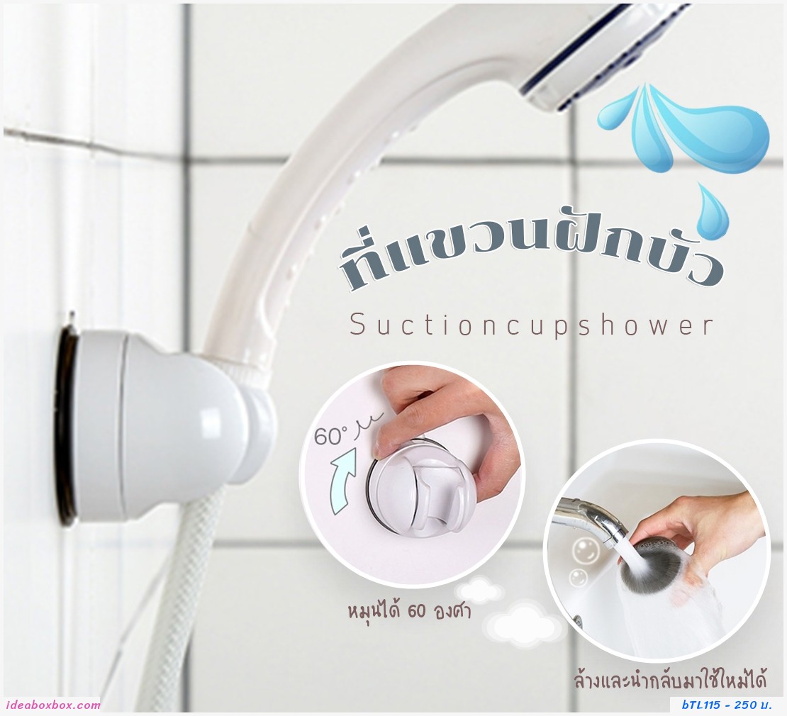 ǹѡ Suction cup shower