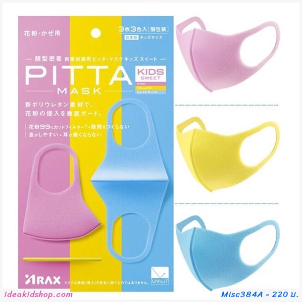 Pitta Mask  Sweet ()(3 )