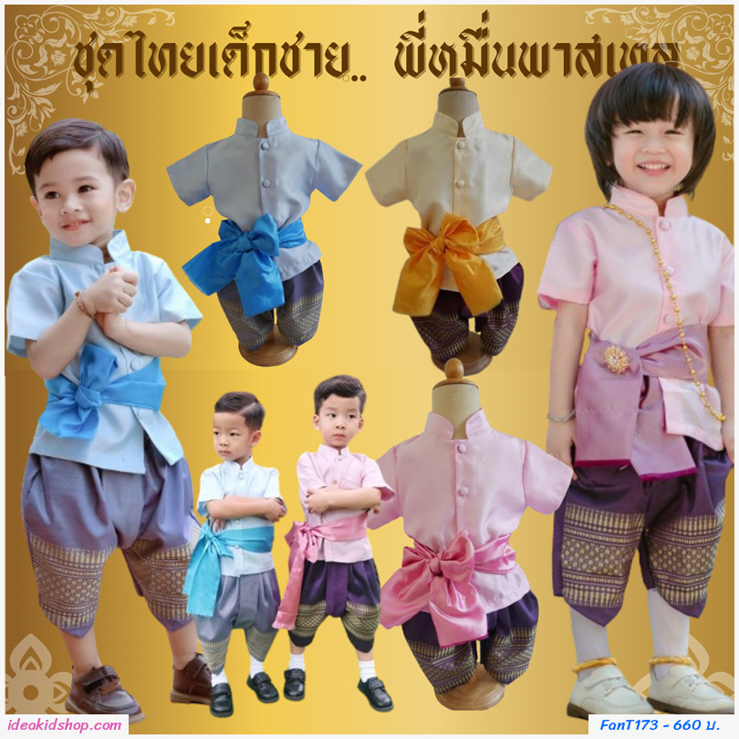 ชุดไทยเด็กชายพร้อมผ้าพาด พี่หมื่นพาสเทล สีชมพู