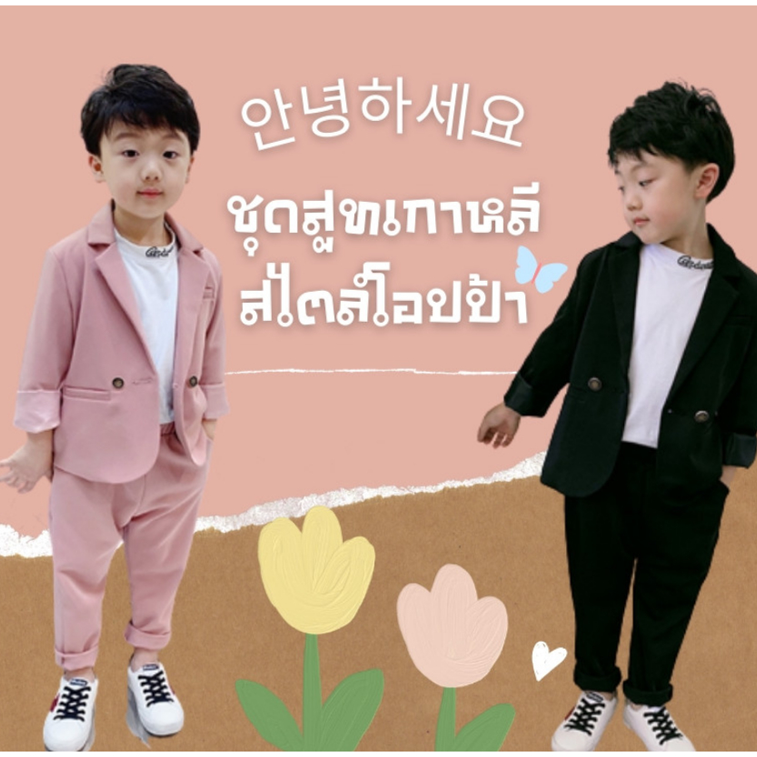 ชุดสูท สีดำ สไตล์เกาหลี เสื้อสูทพร้อมกางเกง ชุดสูท สไตล์เกาหลี เสื้อสูทพร้อมกางเกง trendy boys and girls:ดำยาว
