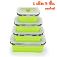 เซตชามซิลิโคน-Lunch-Box-ทรงเหลี่ยม-4-ชิ้น-สีเขียว