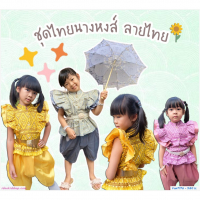 ชุดไทยเด็กหญิง-นางหงส์ลายไทย-สีชมพู