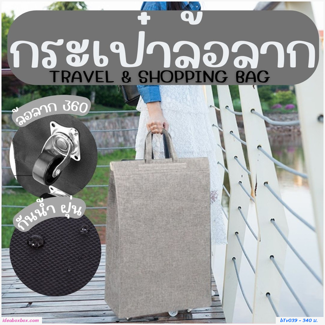 กระเป๋าถุงผ้าล้อลาก travel bag สีแดง