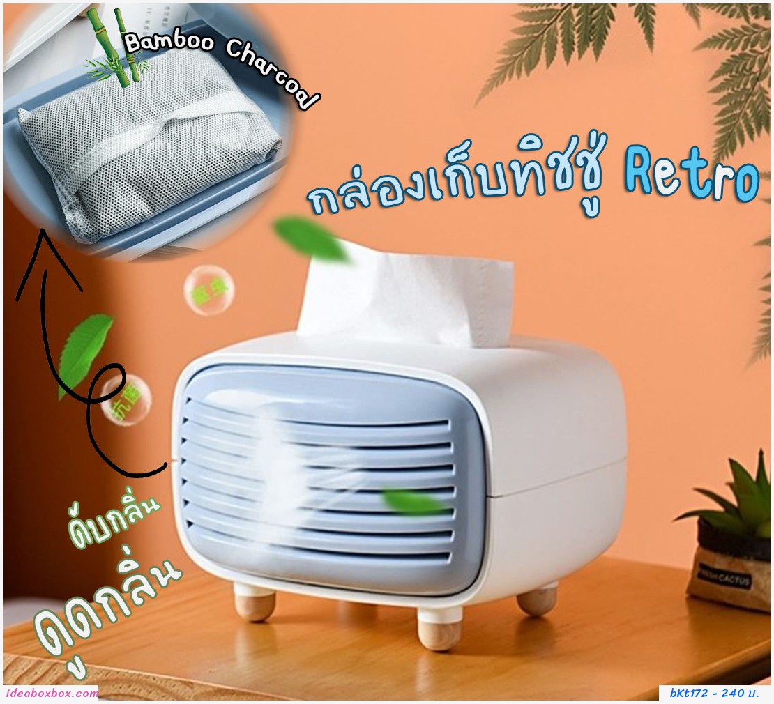 กล่องกระดาษทิชชู่ Retro Bamboo Charcoal สีเขียว