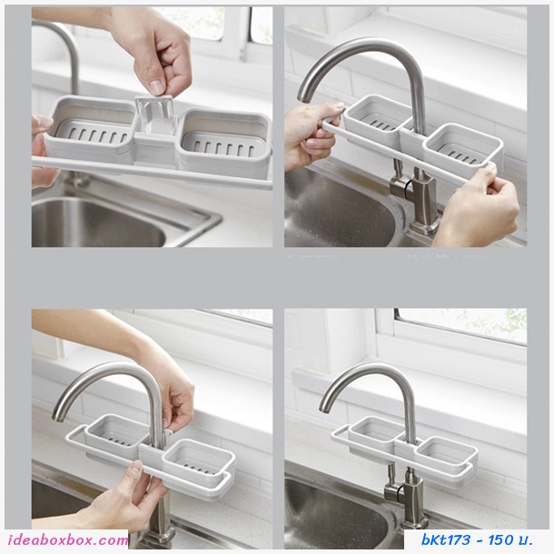 ชั้นวางของอเนกประสงค์ข้างก๊อกน้ำ Kitchen sink