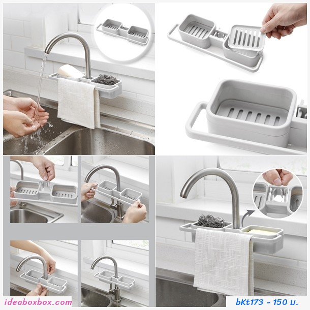 ชั้นวางของอเนกประสงค์ข้างก๊อกน้ำ Kitchen sink