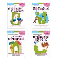 ชุดแบบฝึกหัด-KUMON-ระดับเตรียมอนุบาล-4-เล่ม(Set-A)