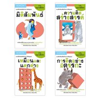 ชุดแบบฝึกหัด-KUMON-ระดับอนุบาลขึ้นไป-4-เล่ม(Set-B)