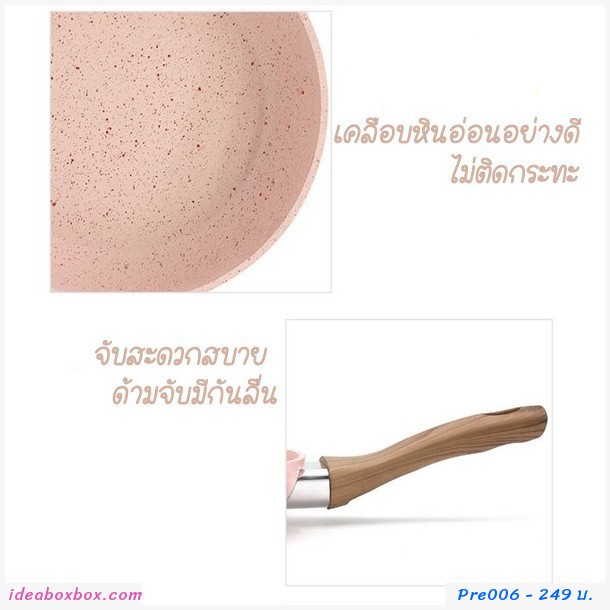 PreOrder กระทะเคลือบหินอ่อน Non-Stick 16 cm. สีชมพู