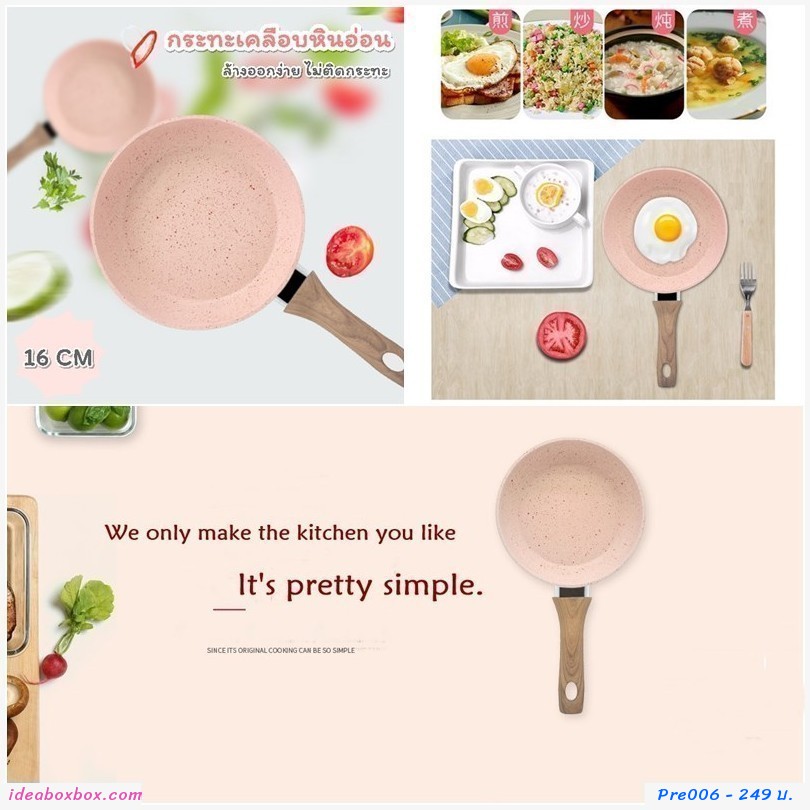 PreOrder กระทะเคลือบหินอ่อน Non-Stick 16 cm. สีชมพู