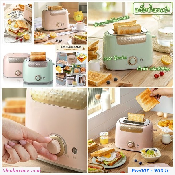 PreOrder เครื่องปิ้งขนมปัง ยี่ห้อ Bear สีชมพู