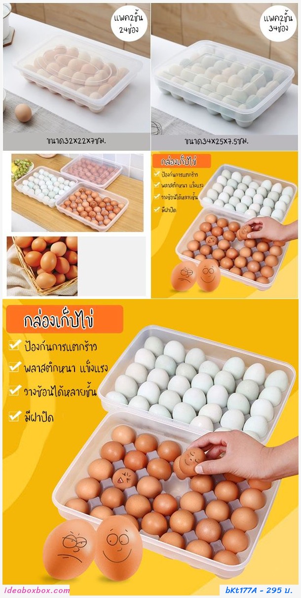กล่องพลาสติกเก็บไข่ 24 ช่อง (แพคคู่)