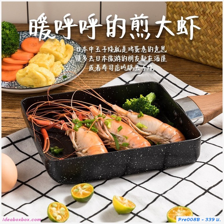 PreOrder กระทะไข่ม้วน กระทะสี่เหลี่ยม Non-Stick สีดำ