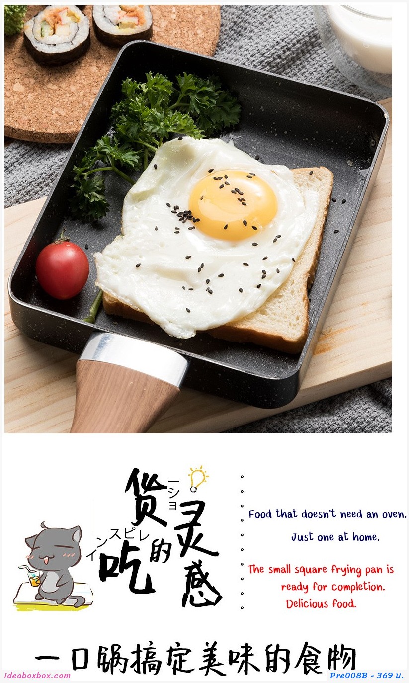 PreOrder กระทะไข่ม้วน กระทะสี่เหลี่ยม Non-Stick สีดำ
