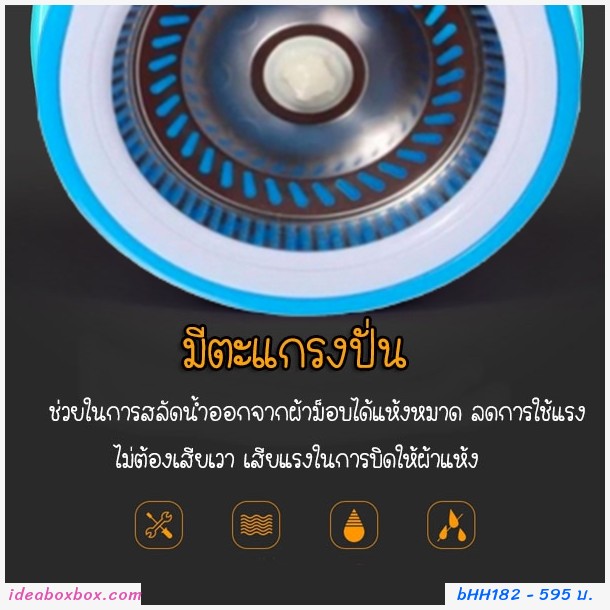 ถังปั่นม็อบพร้อมไม้ถูพื้น (แถมผ้าม็อบไมโครไฟเบอร์)