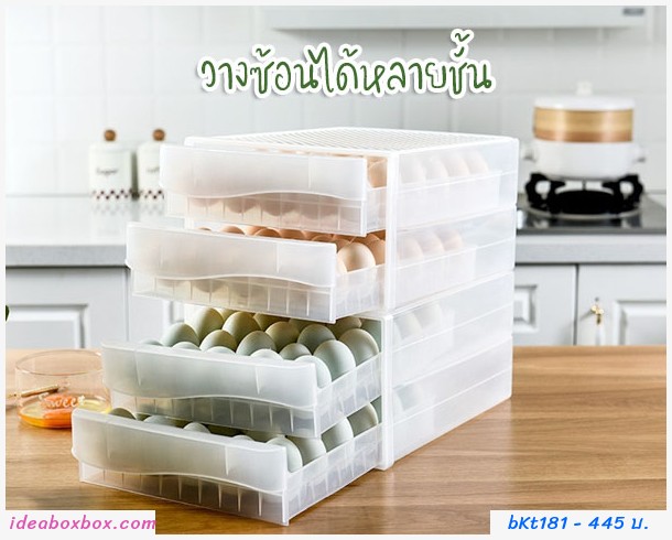 กล่องลิ้นชักเก็บไข่ แบบ 2ชั้น (60ช่อง)