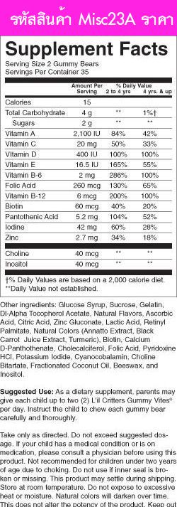 วิตามินรวมเด็ก Gummy Vites 70 ตัว เล็ก(USA)