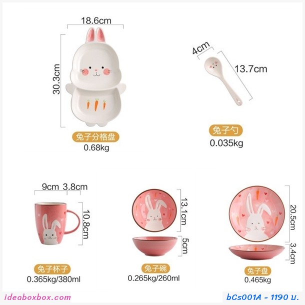 ชุดทานอาหารเซรามิก Animal ลายกระต่าย(เซต 5 ชิ้น)