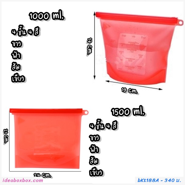 ถุงซิลิโคนสูญญากาศเก็บอาหาร 1000ml.(แพค 4 ชิ้น)