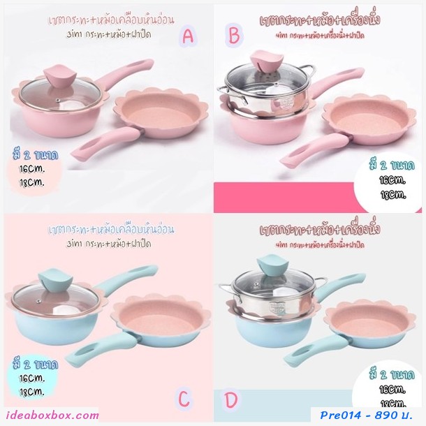 PreOrder เซตหม้อกระทะ รูปดอกไม้ สีฟ้า