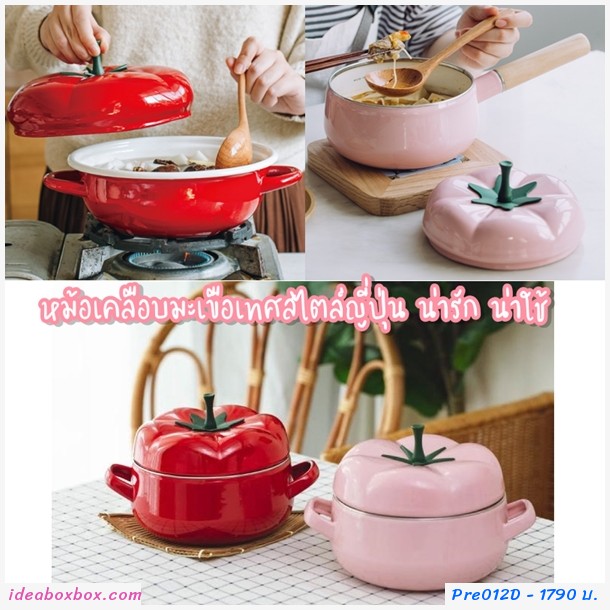 PreOrder หม้อทรงมะเขือเทศ 1.4L มีด้ามจับ สีชมพู