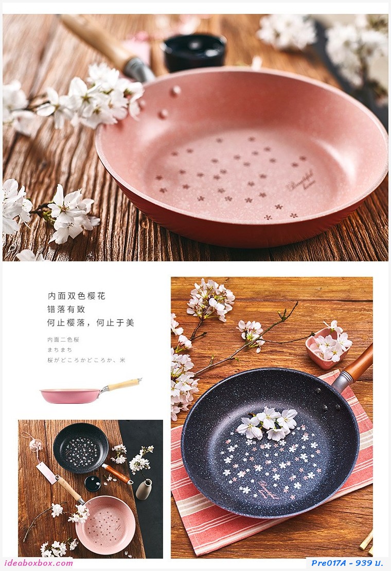PreOrder กระทะ non stick26 ซม Cherry ซากุระ สีชมพู