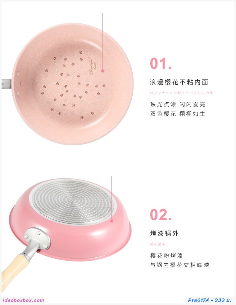 PreOrder กระทะ non stick26 ซม Cherry ซากุระ สีชมพู