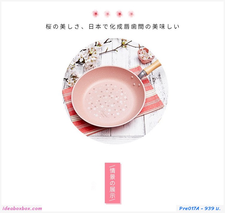 PreOrder กระทะ non stick26 ซม Cherry ซากุระ สีชมพู