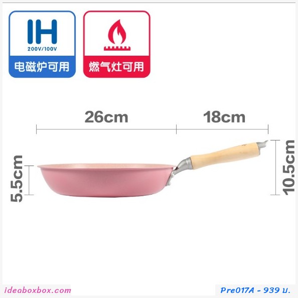 PreOrder กระทะ non stick26 ซม Cherry ซากุระ สีชมพู