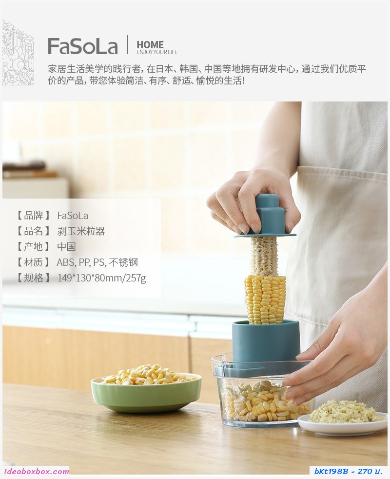 เครื่องปอกข้าวโพด 2in1 สีฟ้า
