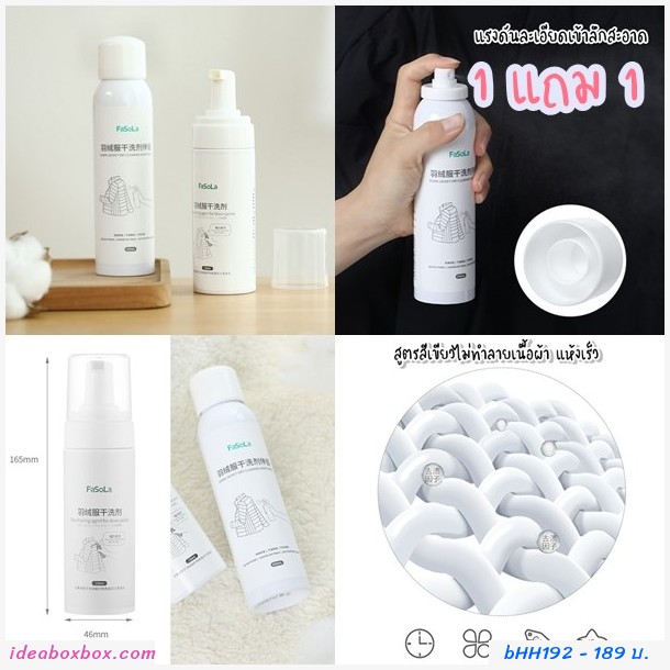 สเปรย์ซักแห้งทำความสะอาด DRY CLEANING(1แถม1) 