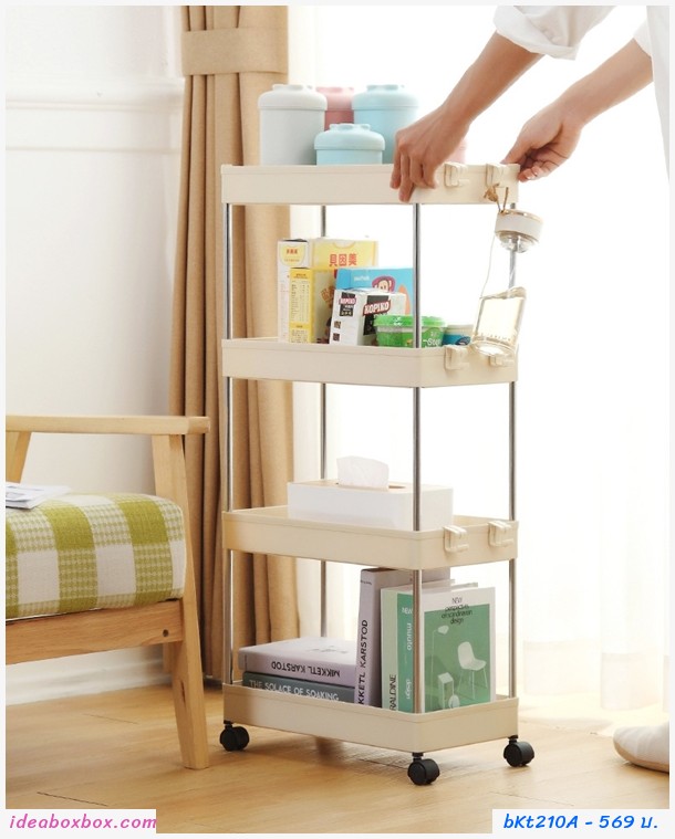 ชั้นวางของในที่แคบ Narrow cabinet 4 ชั้น สีครีม