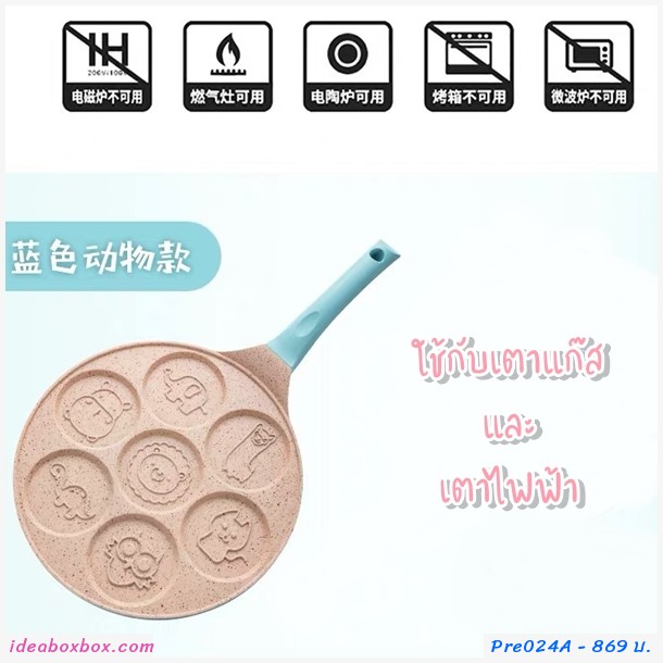 Preorder กระทะ 7 หลุม  non-stick animal สีดำแดง