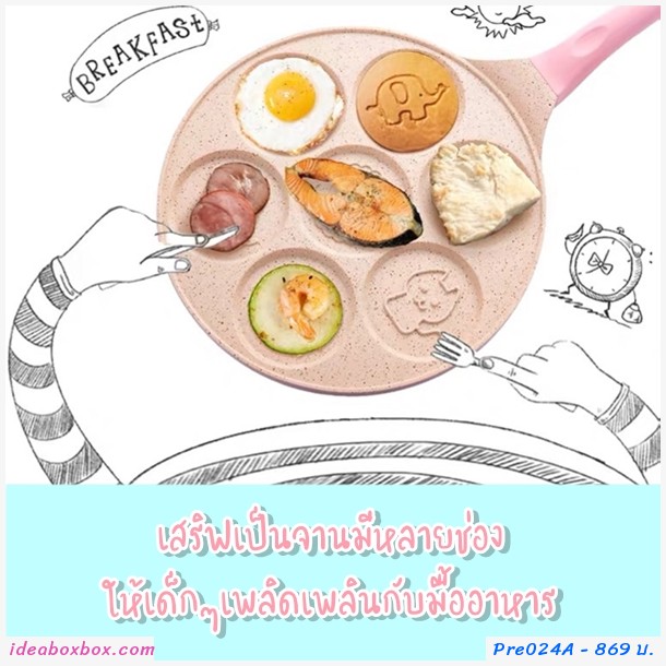 Preorder กระทะ 7 หลุม  non-stick animal สีดำแดง