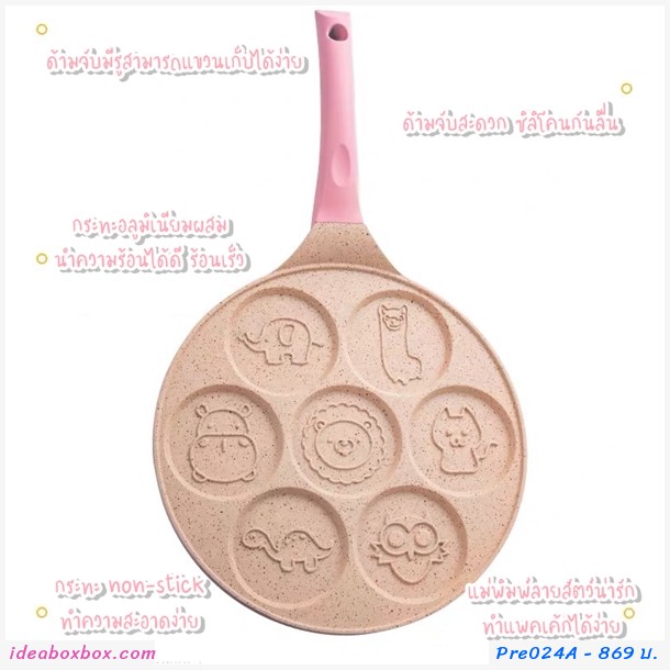 Preorder กระทะ 7 หลุม  non-stick animal สีดำแดง