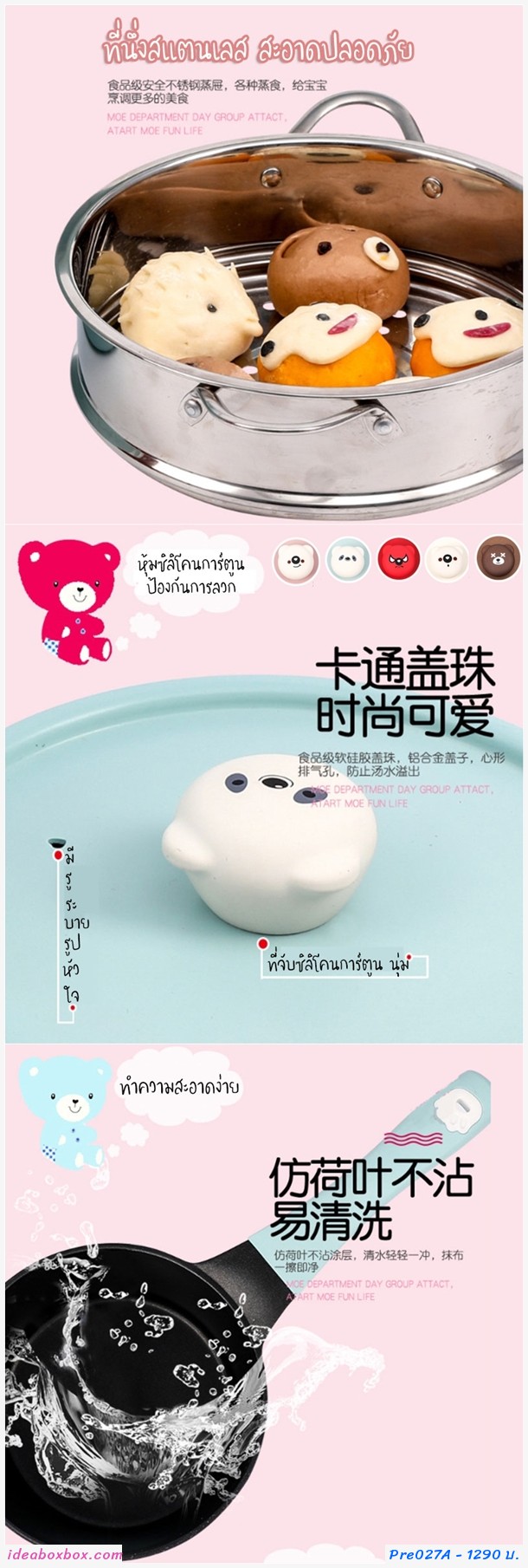 Preorder เซตหม้อและเครื่องนึ่งพร้อมฝาปิด Cute Bear สีฟ้า